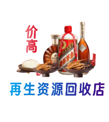 南谯区资源回收站