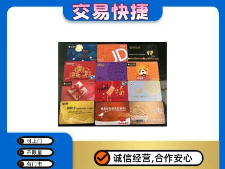 南谯区购物卡回收网购卡.jpg