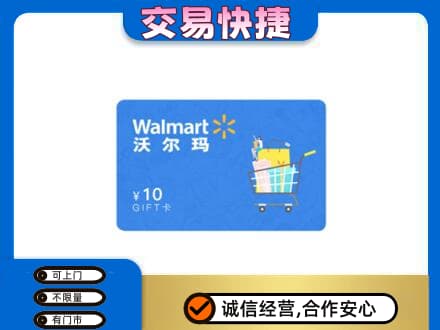 南谯区购物卡回收沃尔玛卡.jpg