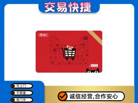 南谯区回收享淘卡
