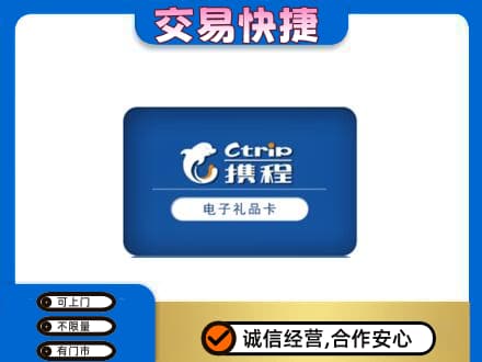 南谯区购物卡回收携程礼品卡.jpg