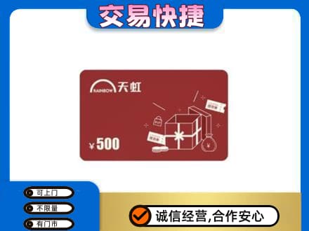 南谯区购物卡回收天虹卡.jpg