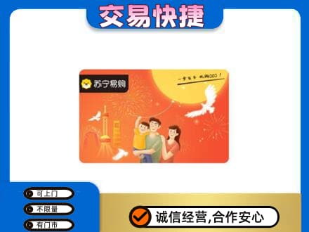 南谯区购物卡回收苏宁易购卡.jpg