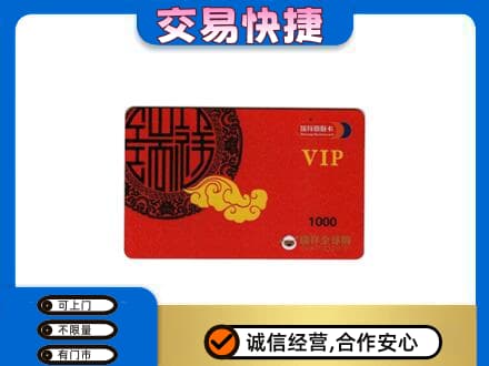 南谯区购物卡回收瑞祥商联卡.jpg