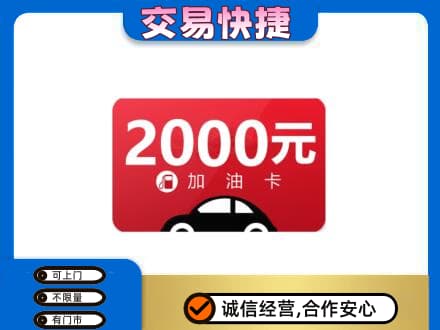 南谯区购物卡回收加油卡.jpg