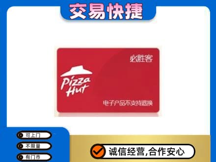 南谯区购物卡回收必胜客卡.jpg