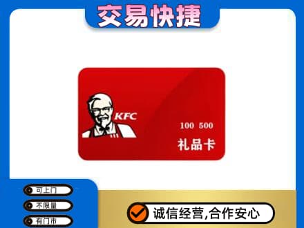 南谯区购物卡回收肯德基卡.jpg