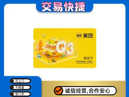南谯区购物卡回收美团卡.jpg