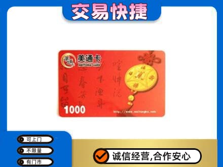南谯区购物卡回收美通卡.jpg