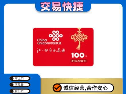 南谯区购物卡回收联通卡.jpg