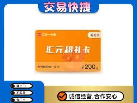 南谯区购物卡回收汇元卡.jpg