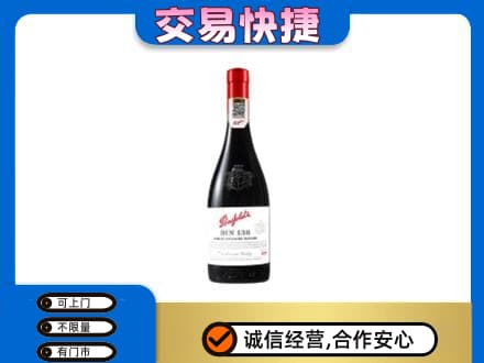 南谯区洋酒回收奔富红酒.jpg