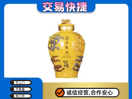 南谯区名酒回收五粮液九龙坛.jpg