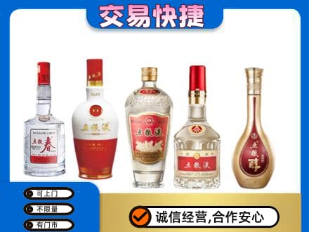 南谯区名酒回收五粮液系列.jpg