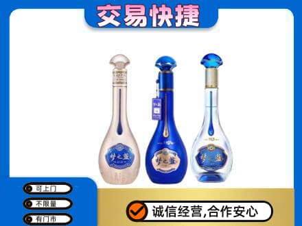 南谯区名酒回收梦之蓝系列.jpg