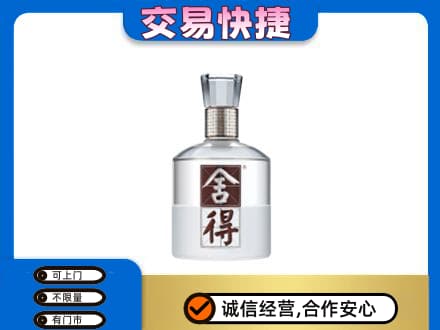 南谯区名酒回收舍得.jpg